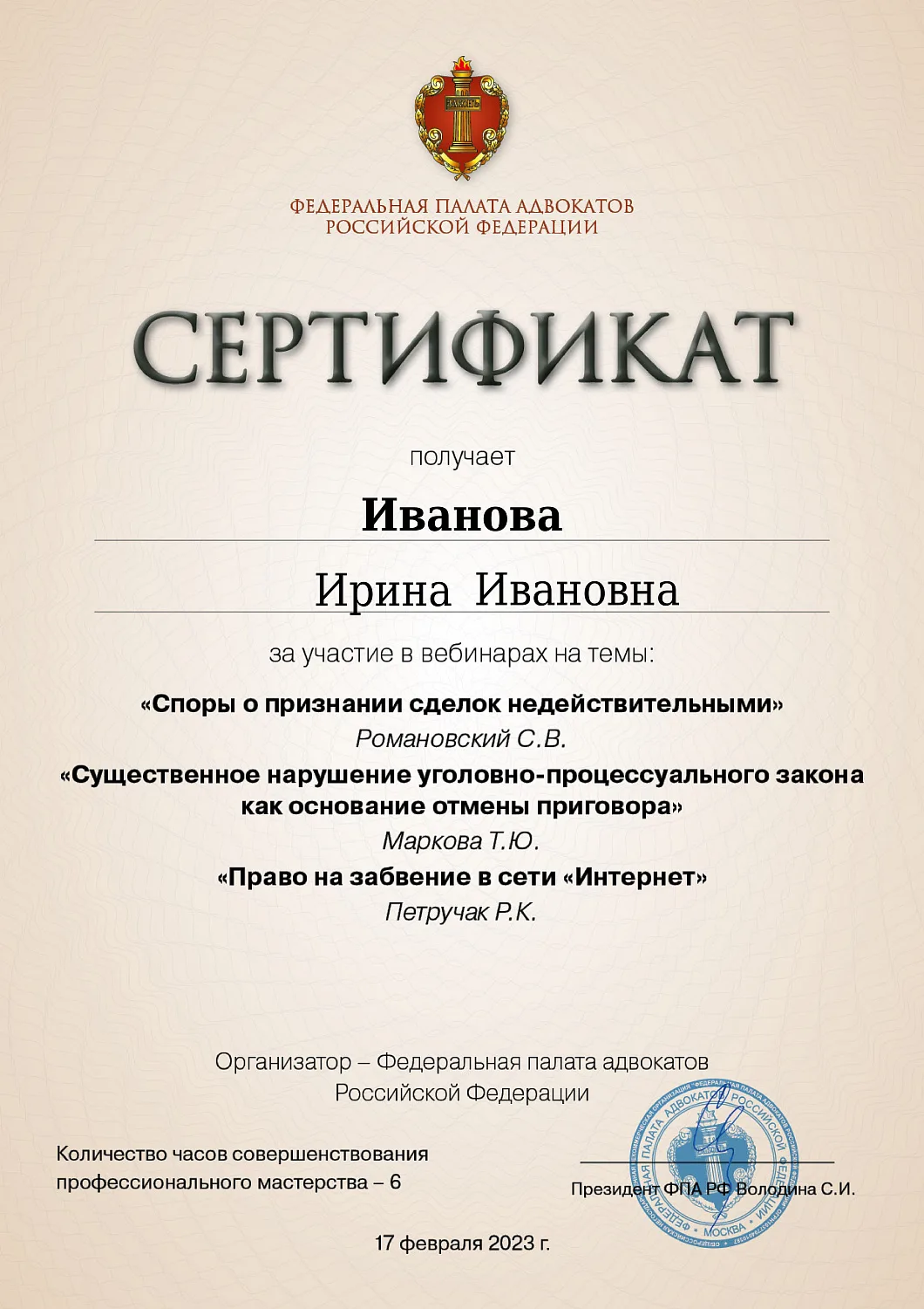 Иванова Ирина Ивановна