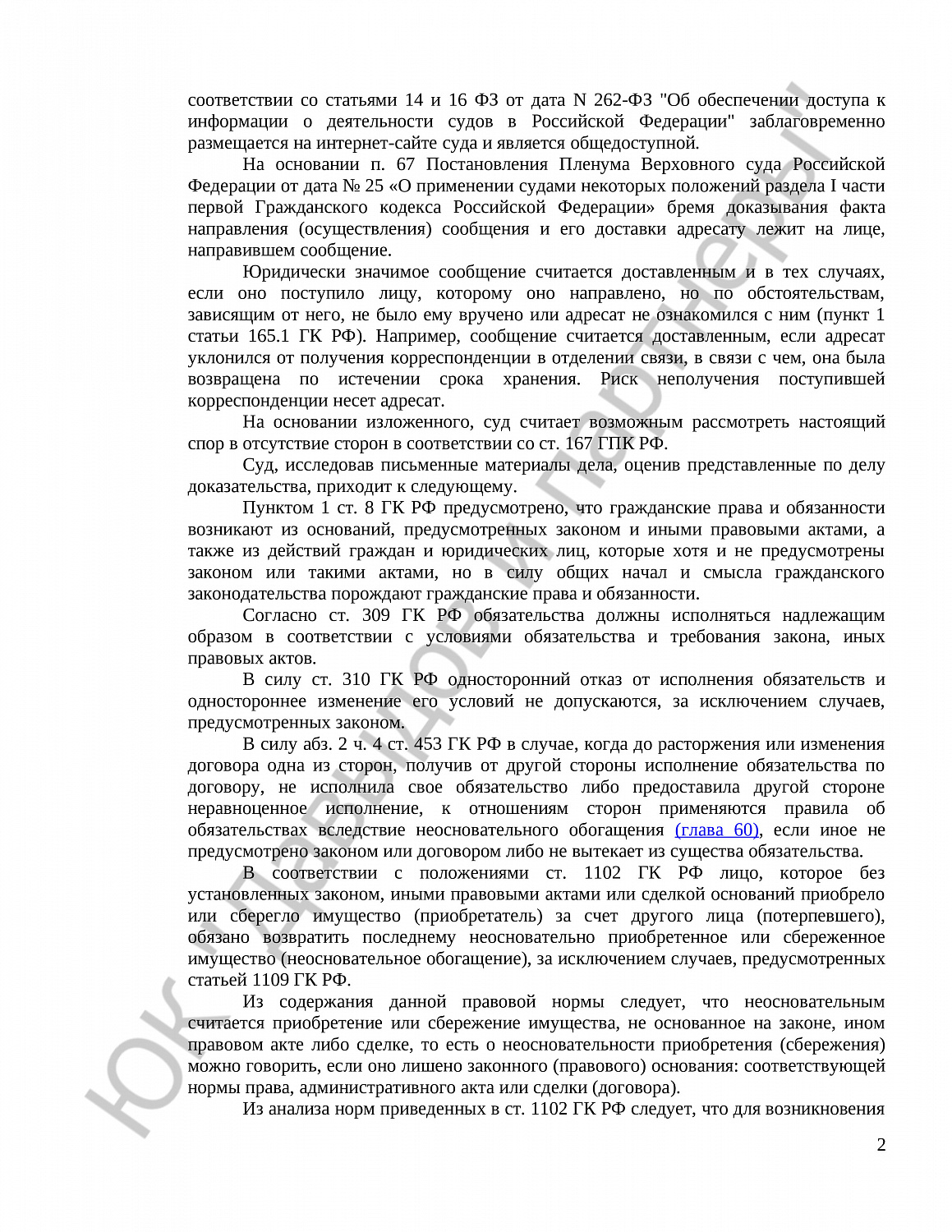 Решение № 2-2838/22 