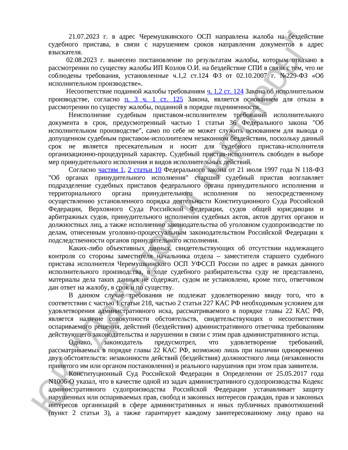 № 2а-1036/2023 