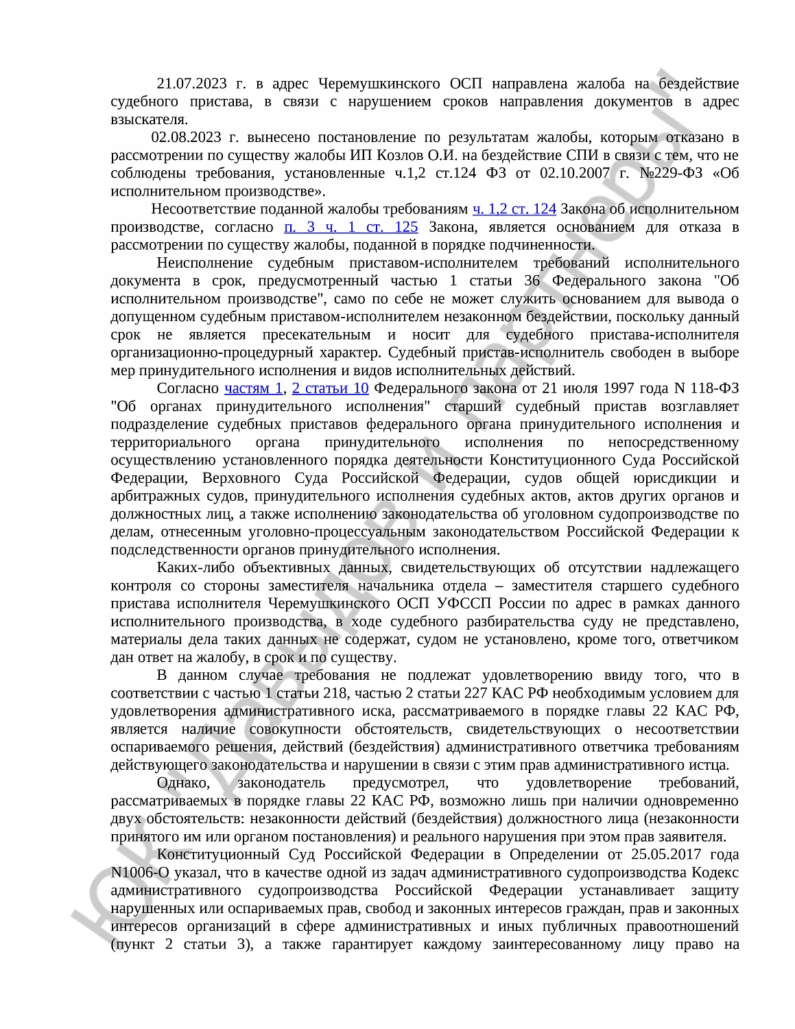 № 2а-1036/2023 