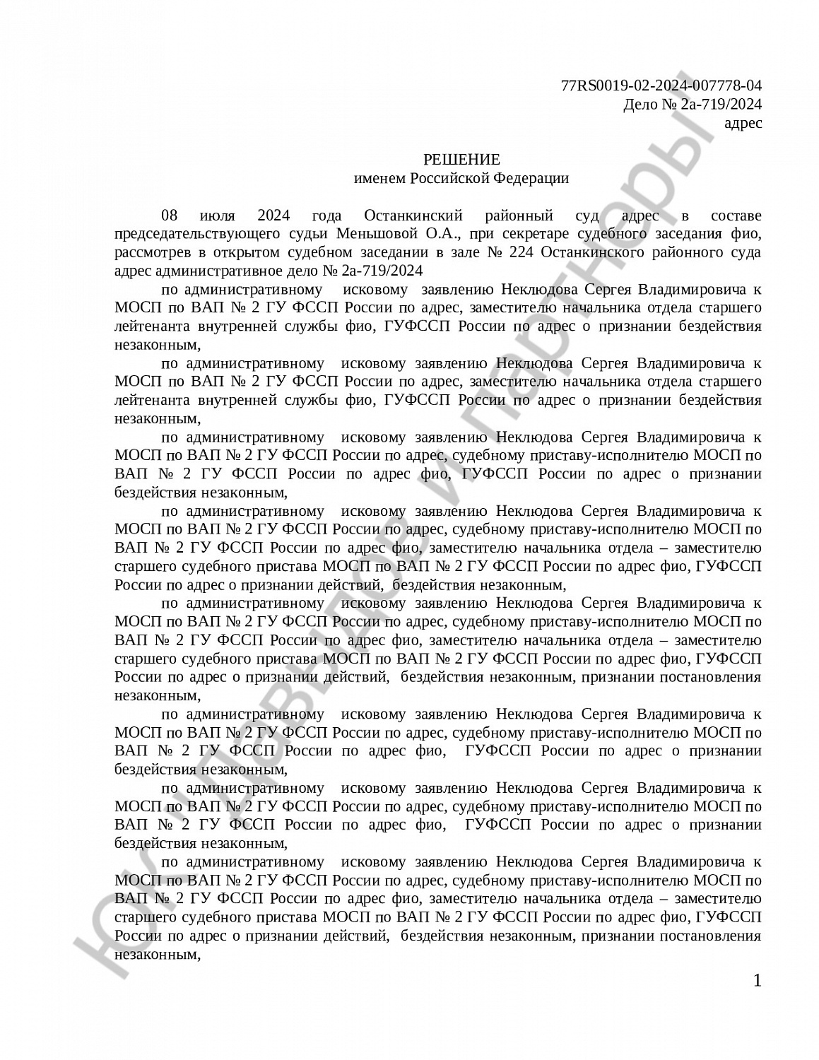 Решение № 2а-719/2024
