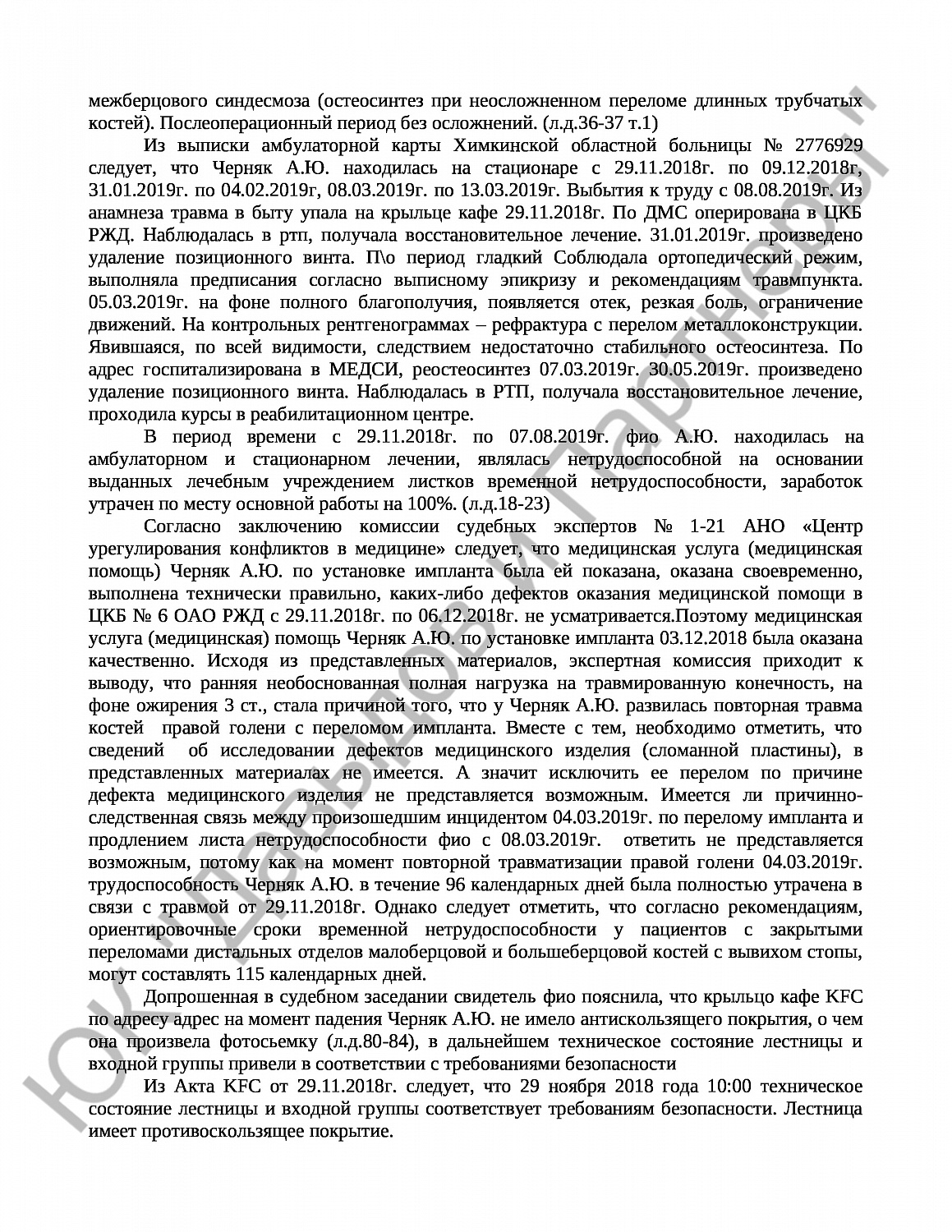 Решение № 2-296/21 