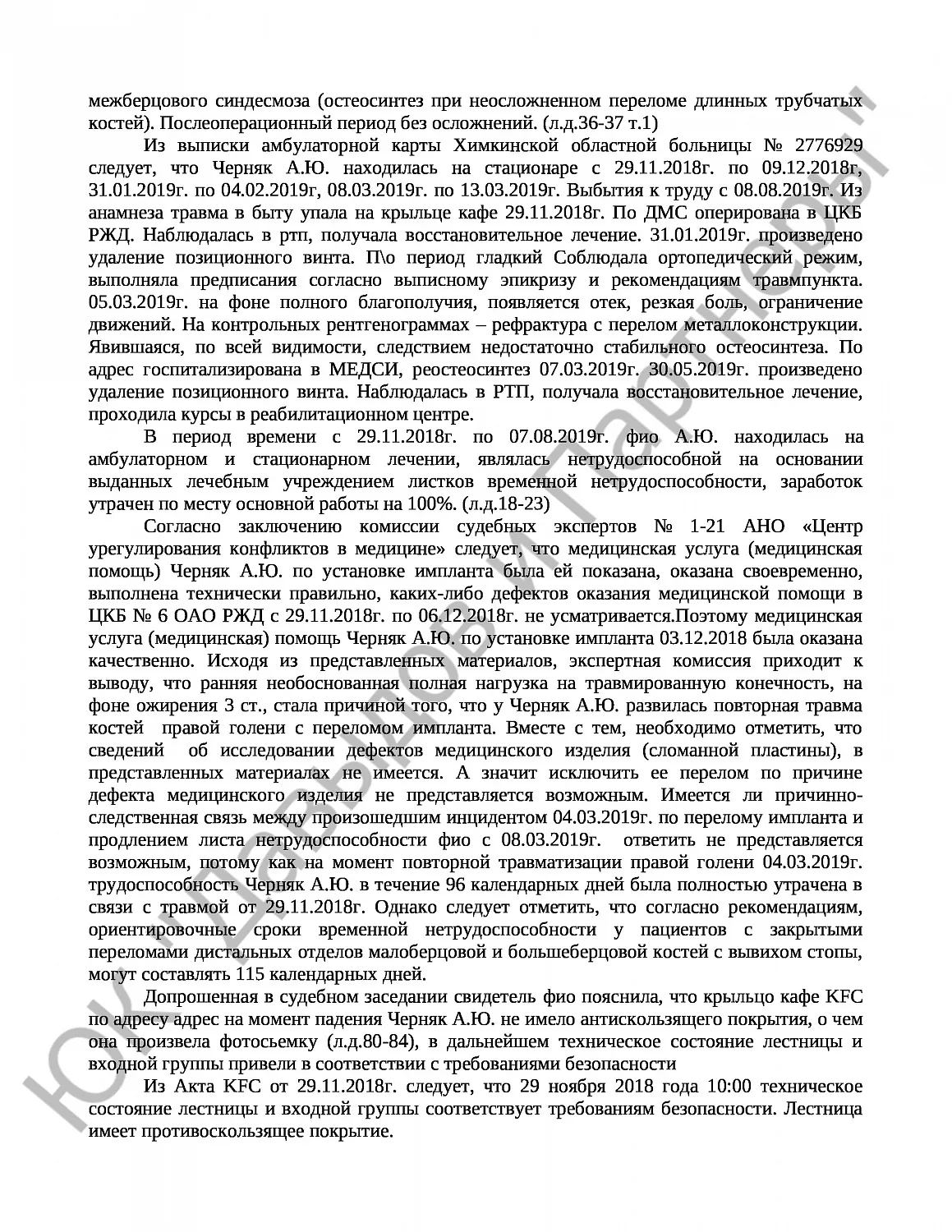 Решение № 2-296/21 
