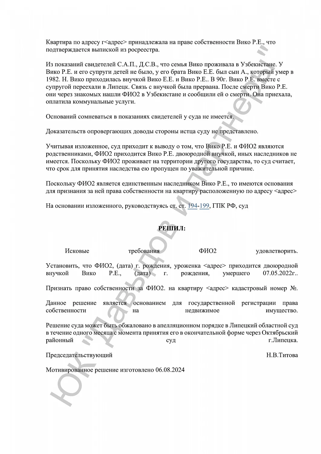 Решение №2-2270/2024