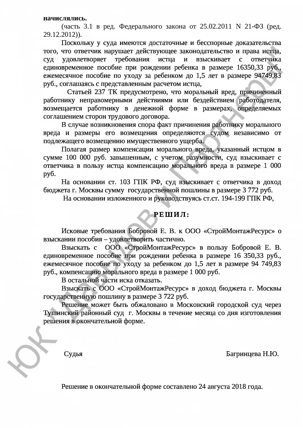 Решение № 2-4316/18 