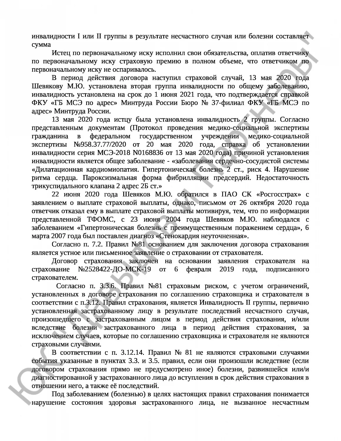Решение № 2-916/2021 