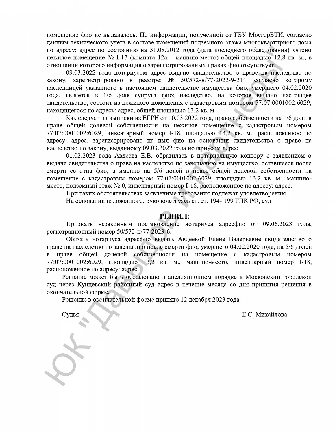 Решение  № 2-6148/23