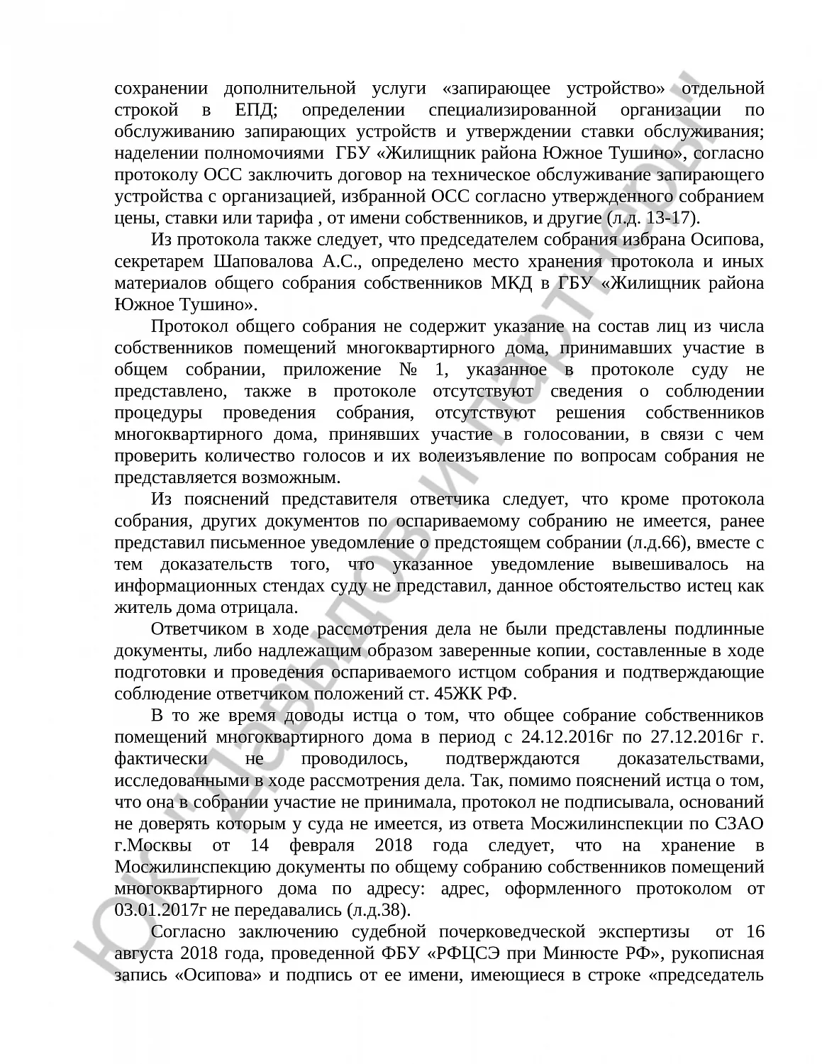 Решение № 2- 237/18 