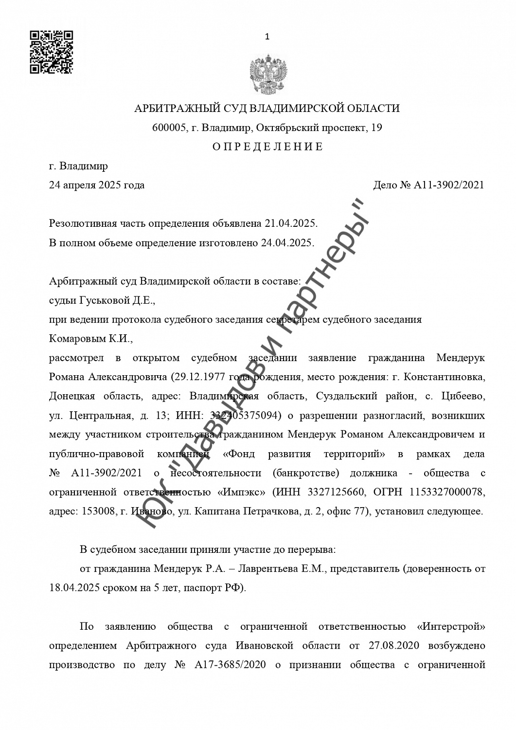 Решение №№ А11-3902/2021 