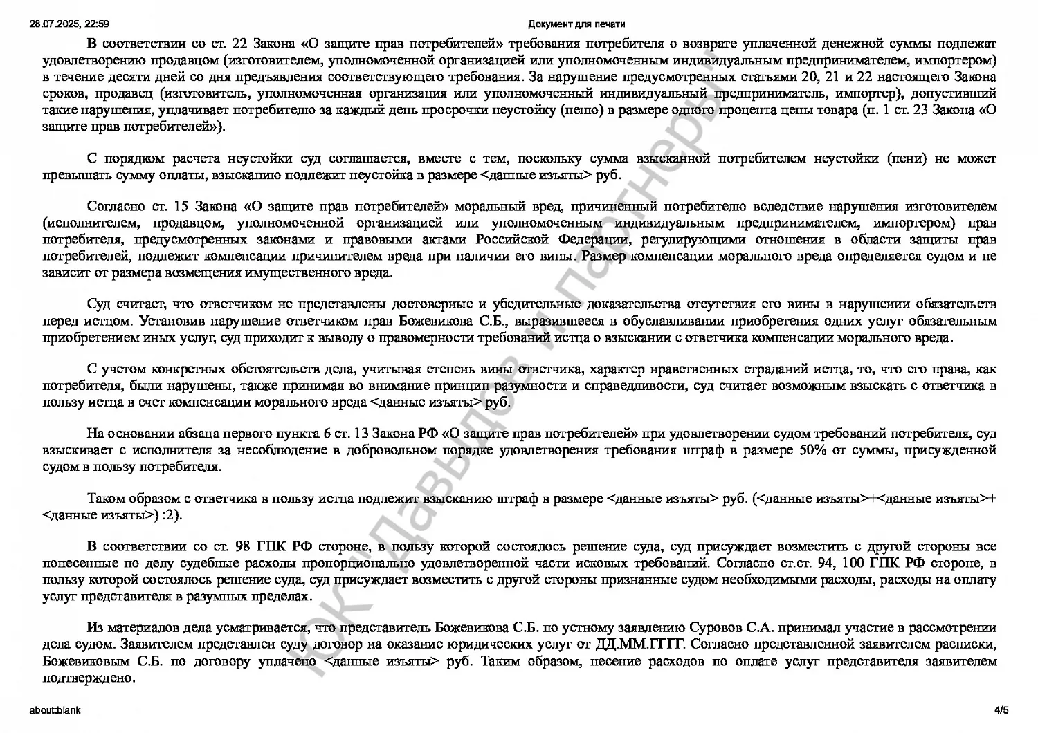 Решение № 2-950-2016