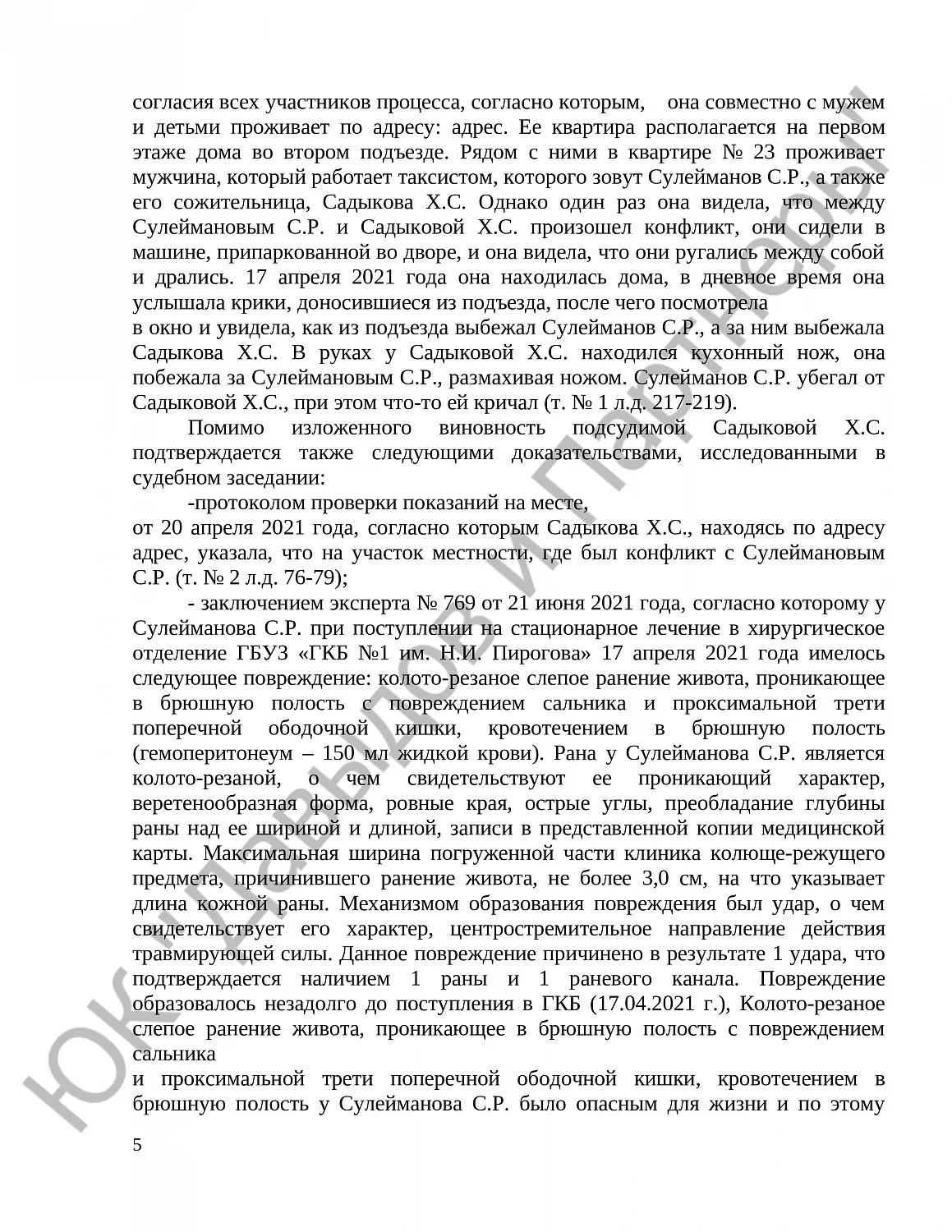 Решение № 1-77/23 