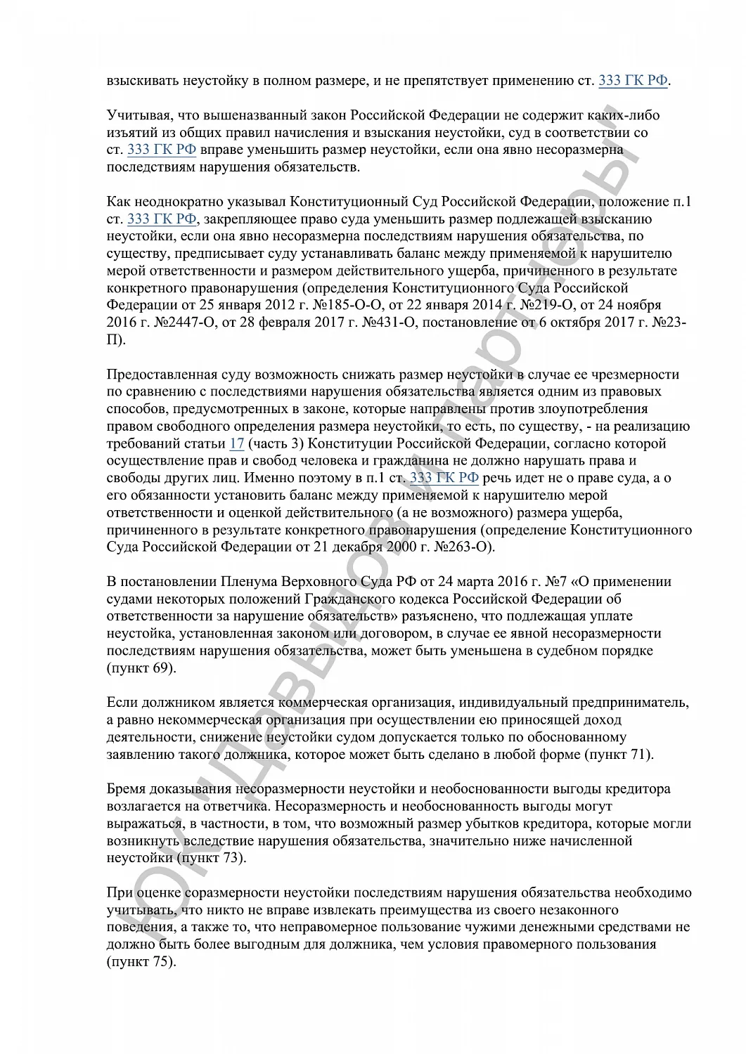 Решение №2-4535/2024