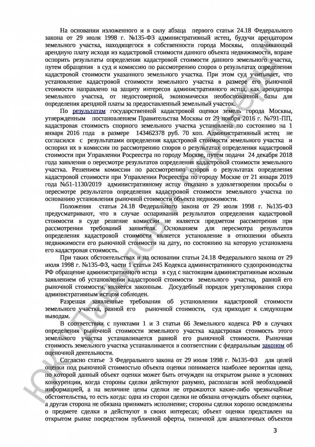 Решение №3а-2377/2019 