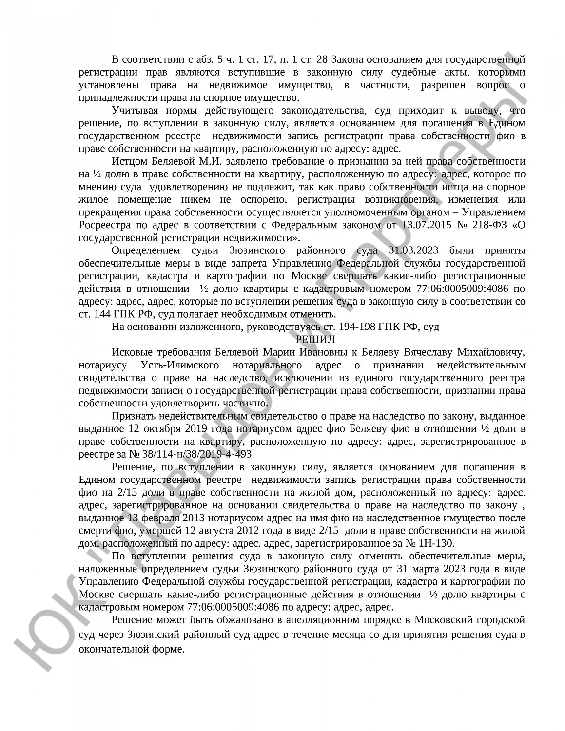 Решение № 2-3521/2023 
