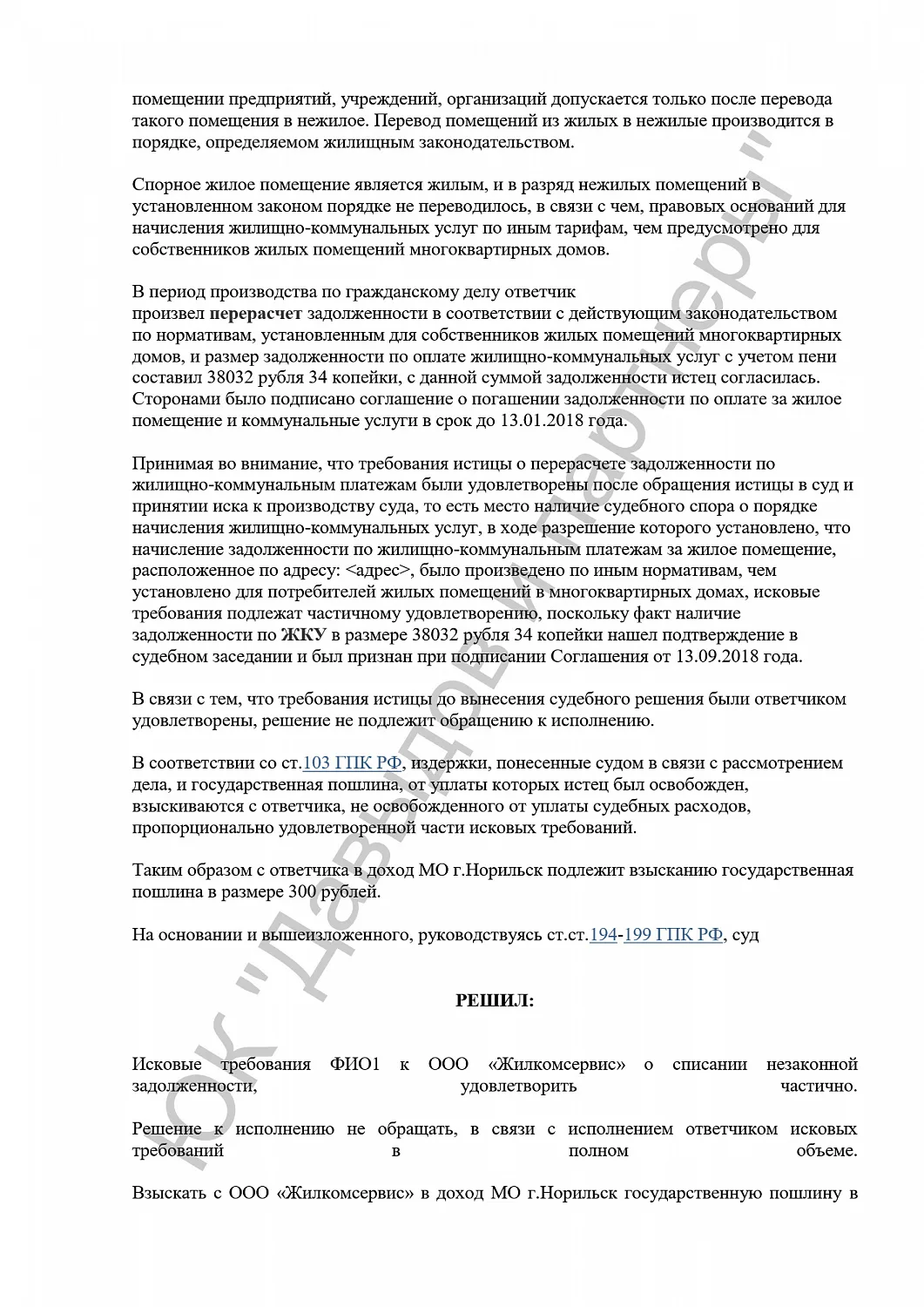 Решение №2-20030/2018