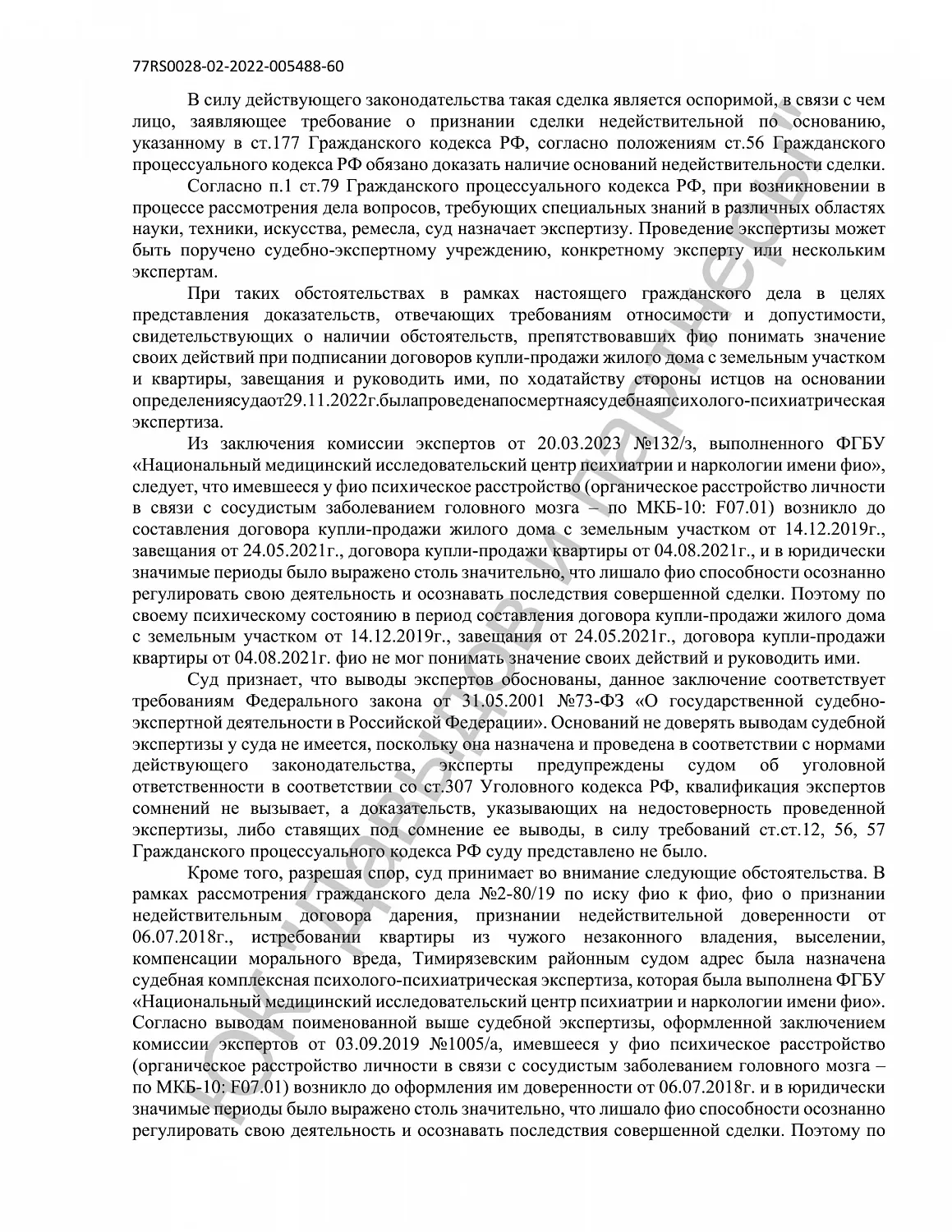 Решение №2-97/2023