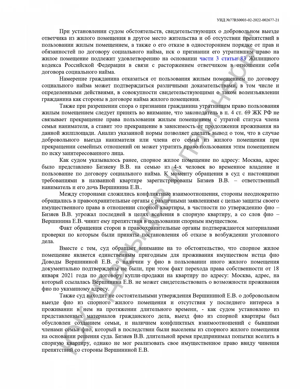 Решение №02-2854/2022