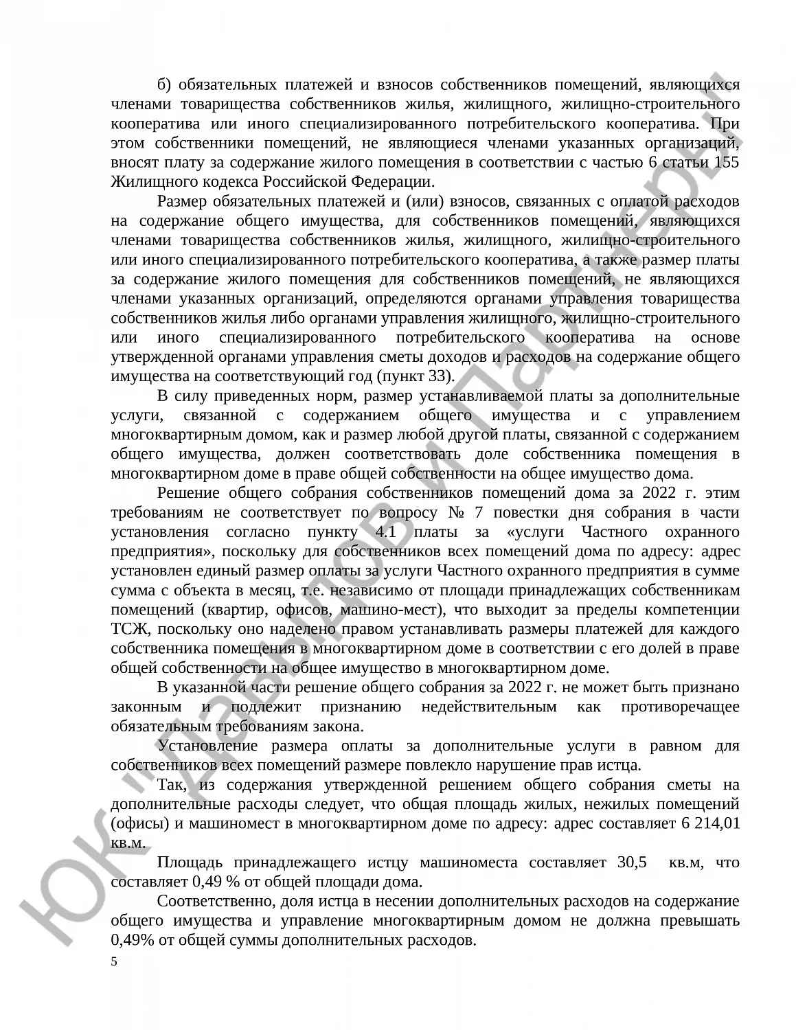 Решение № 2-2530/23 