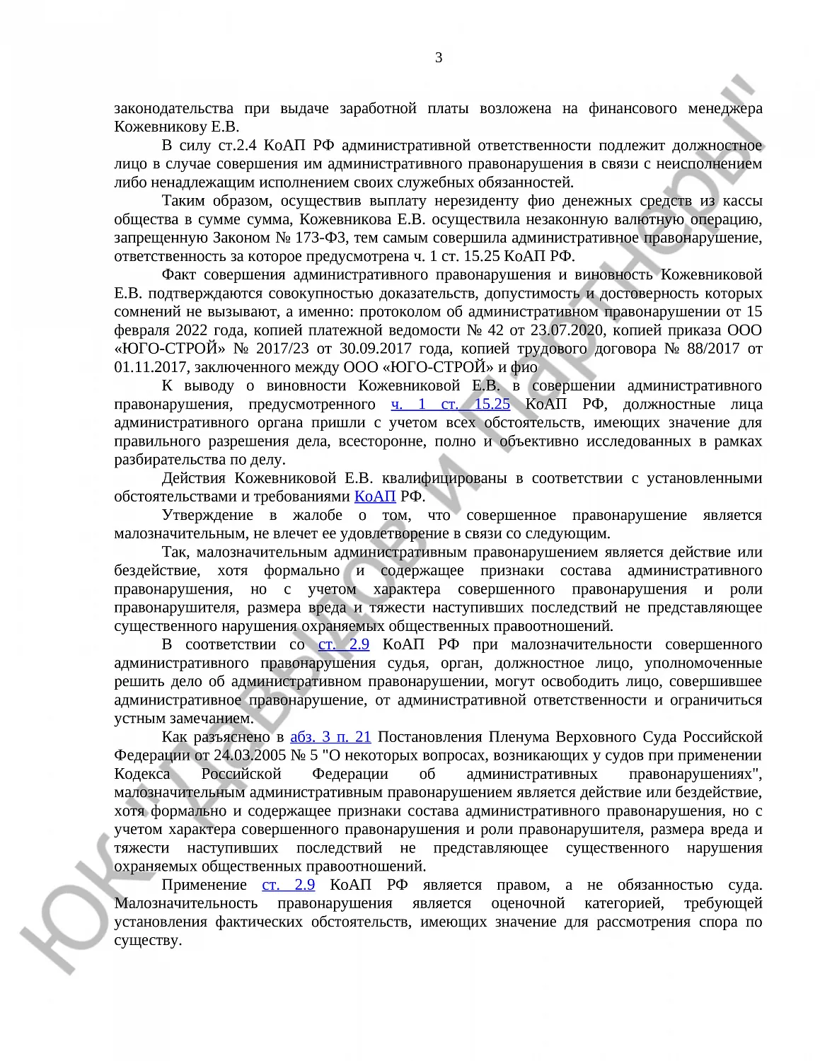 Решение № 12-697/2022
