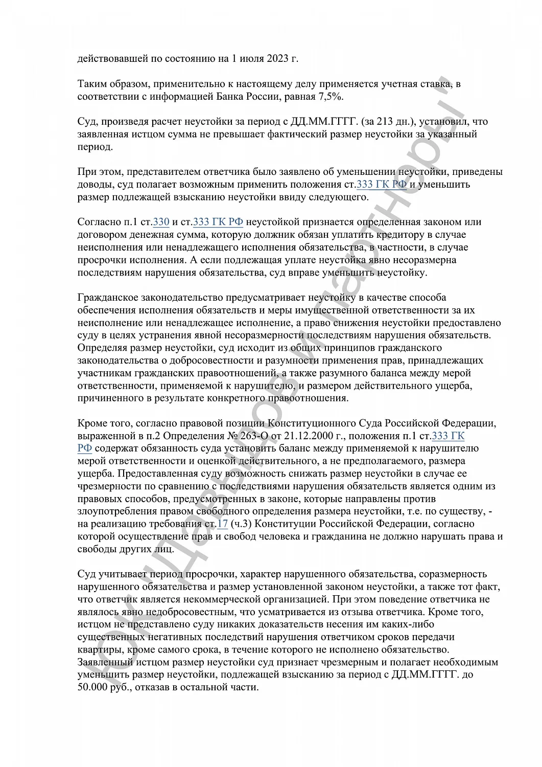 Решение №2-70/2024