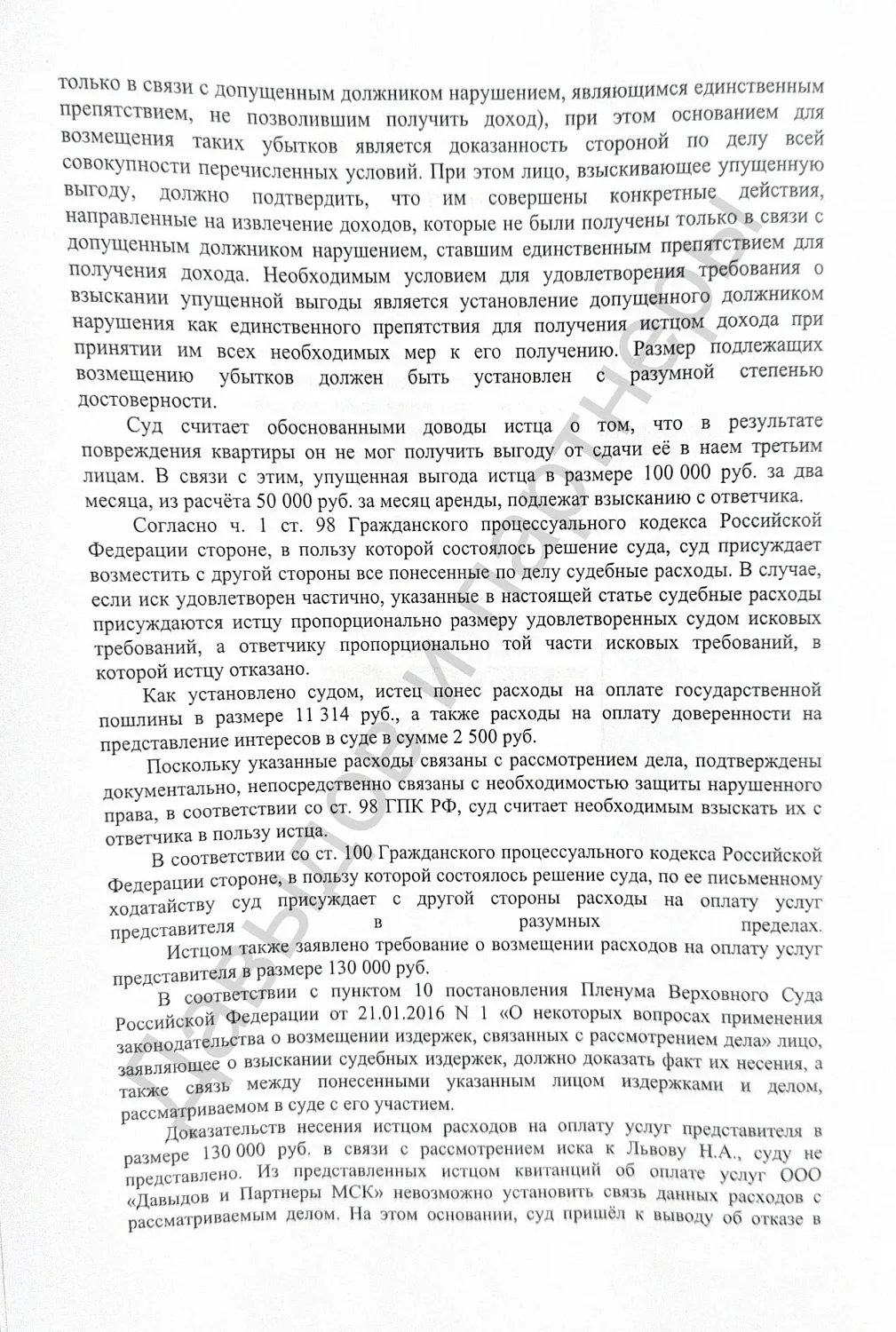 Решение №2-10735/2024