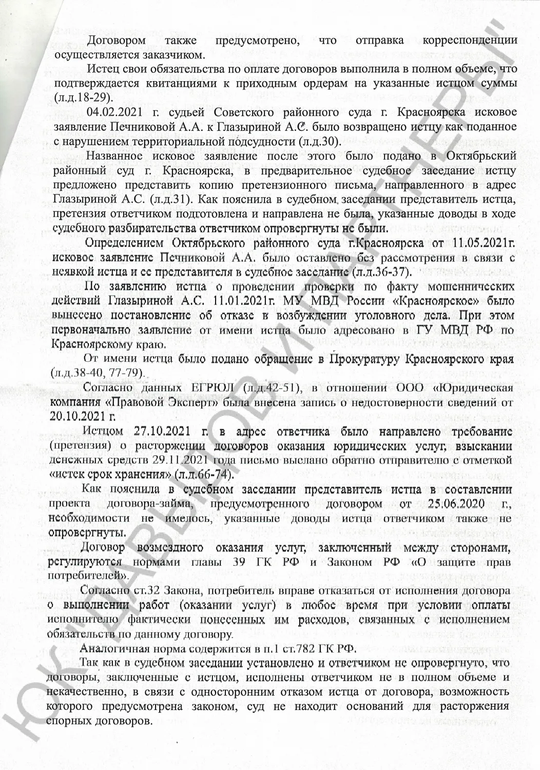 Решение №2-369/2024