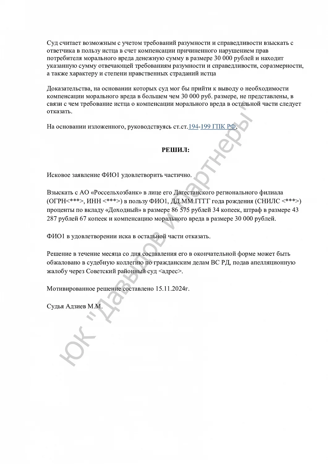 Решение №3-12685/2024