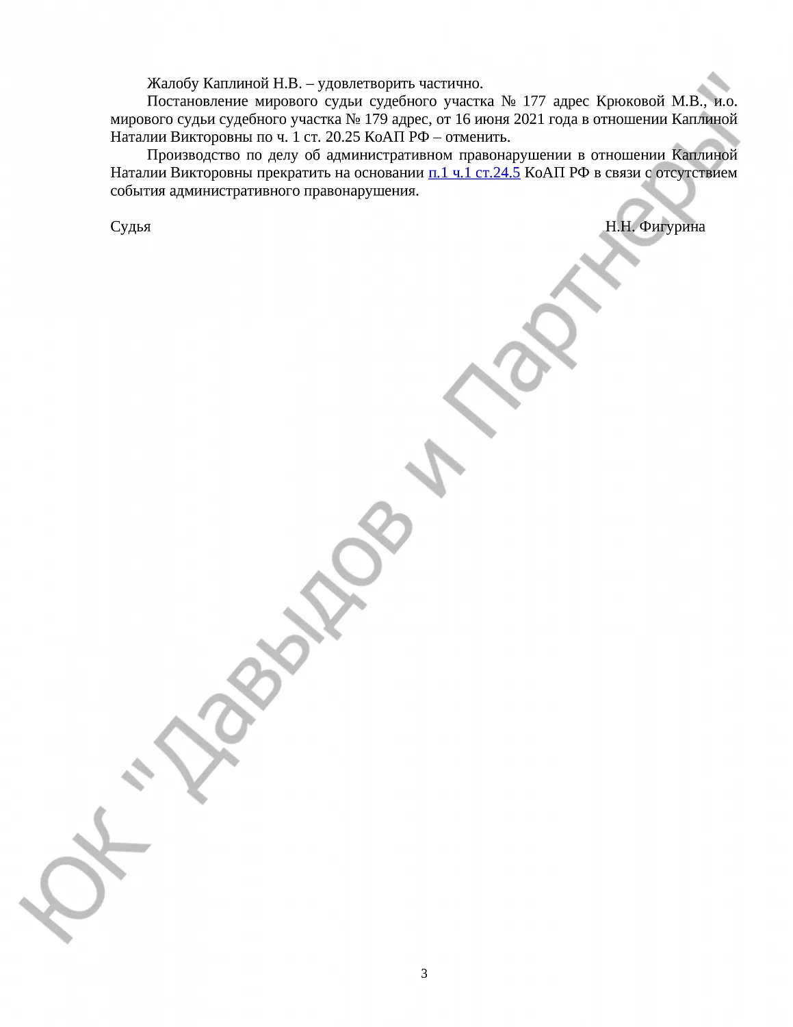 Решение № 01/2021