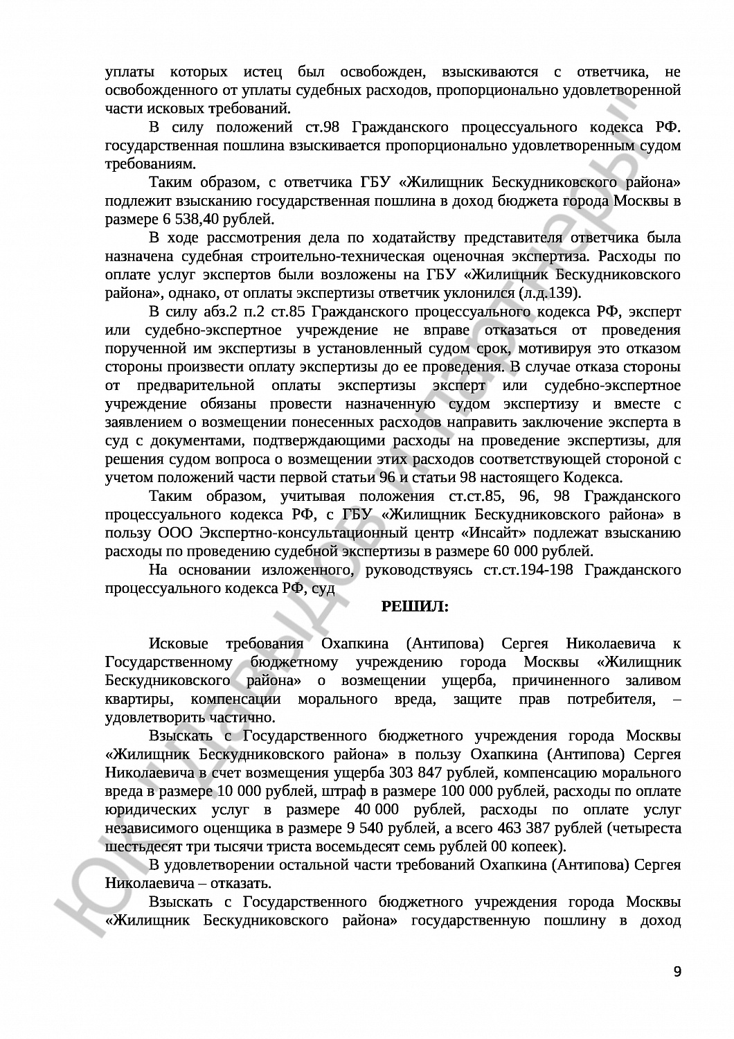 Решение №2-312/19 