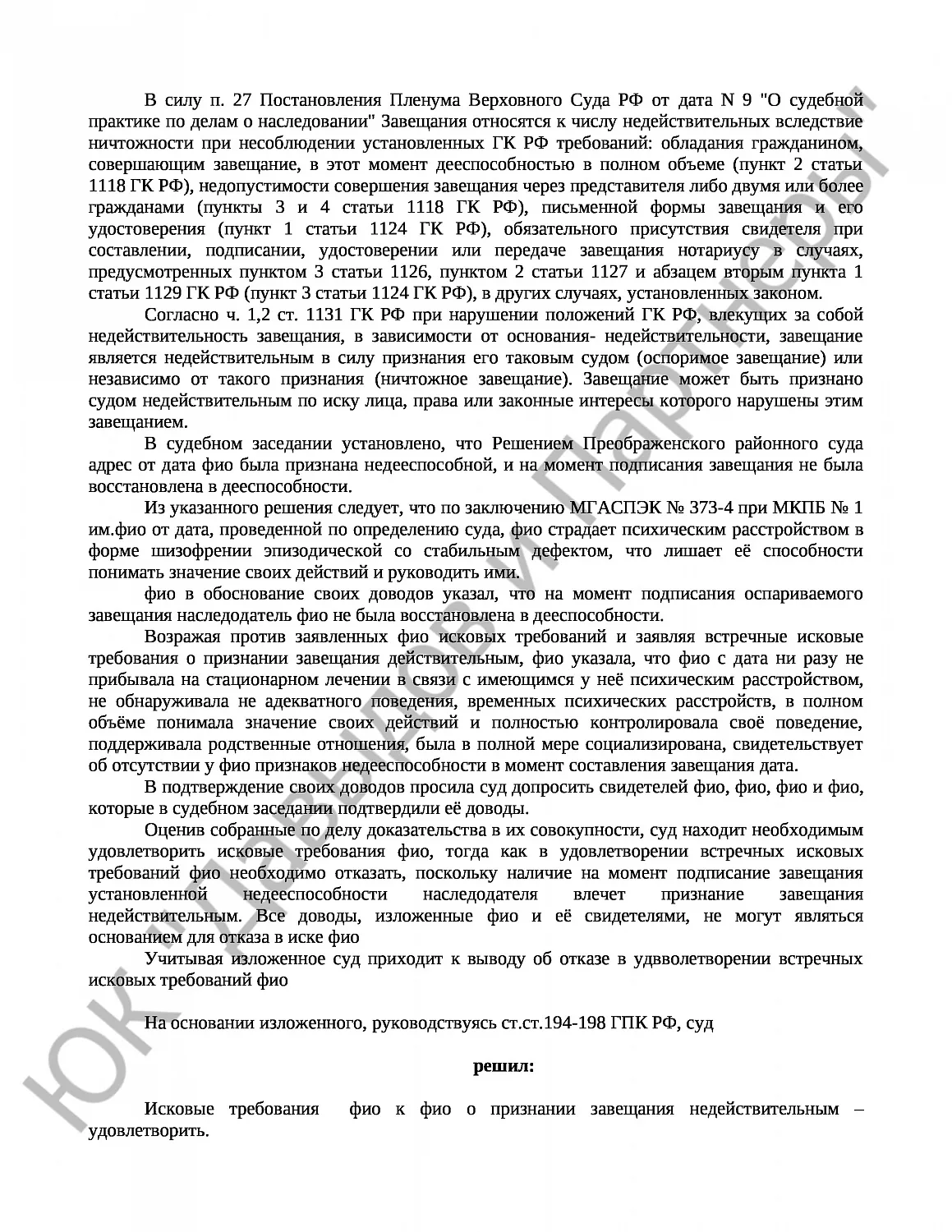 Решение № 2-3384/19 