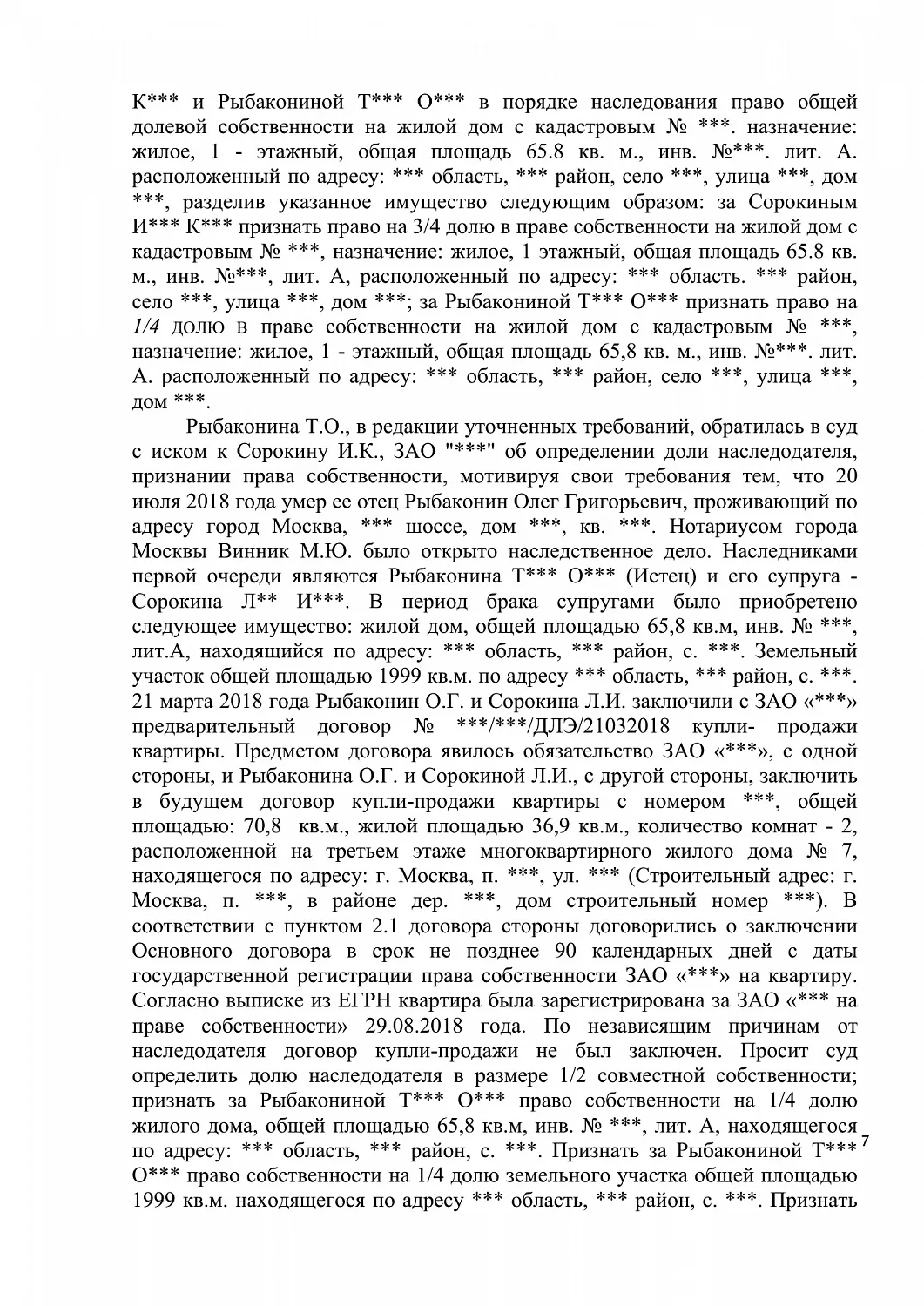 Решение № 2-6061/20