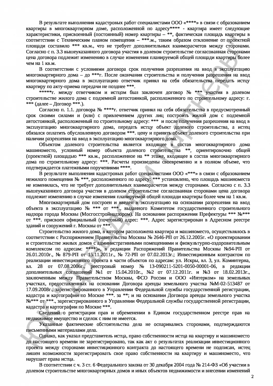 Решение № 2-3334/15 