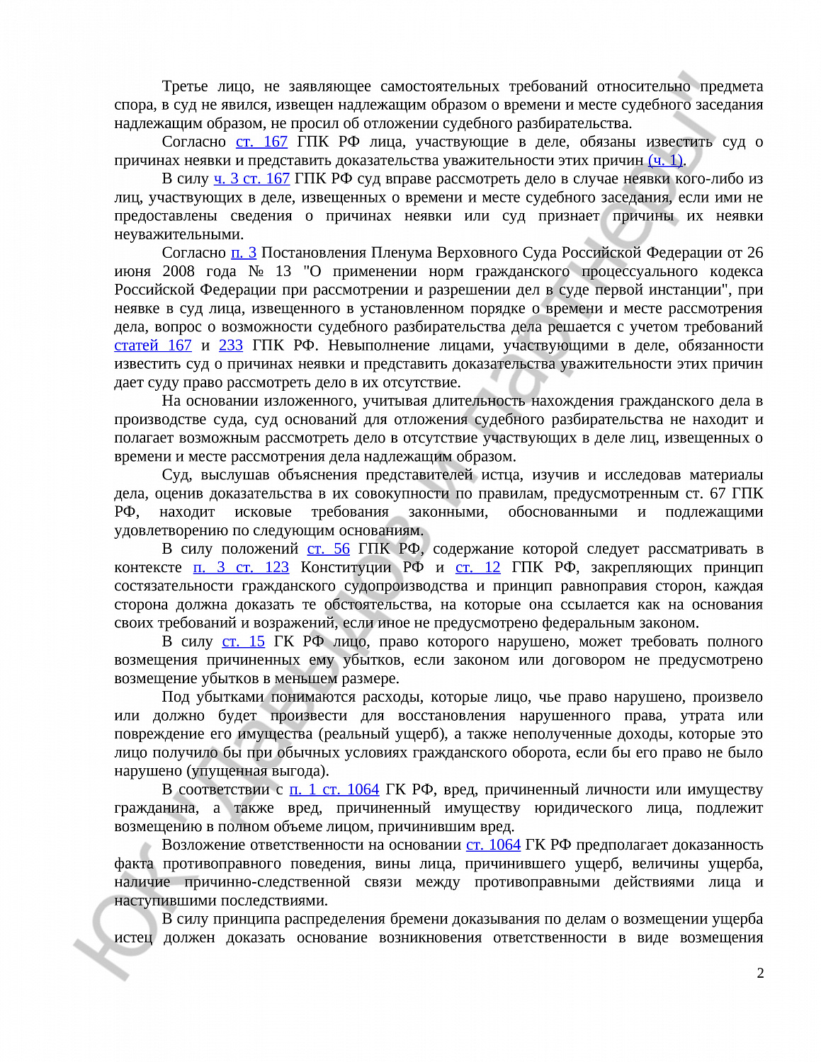 Решение № 2-0217/2022 