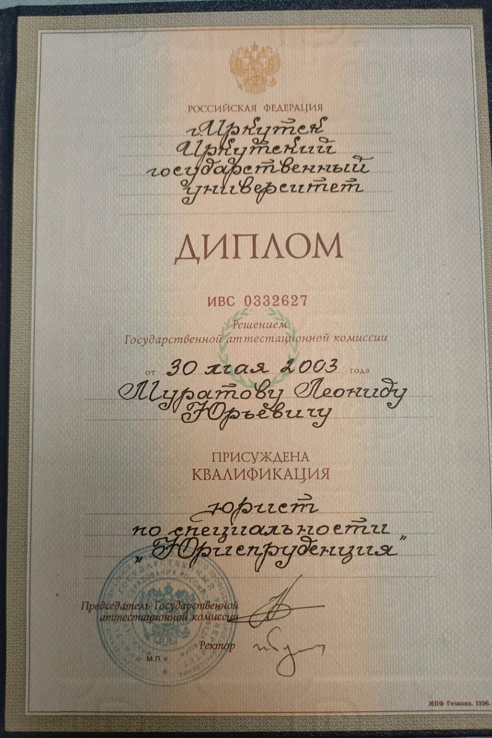 Муратов Леонид Юрьевич