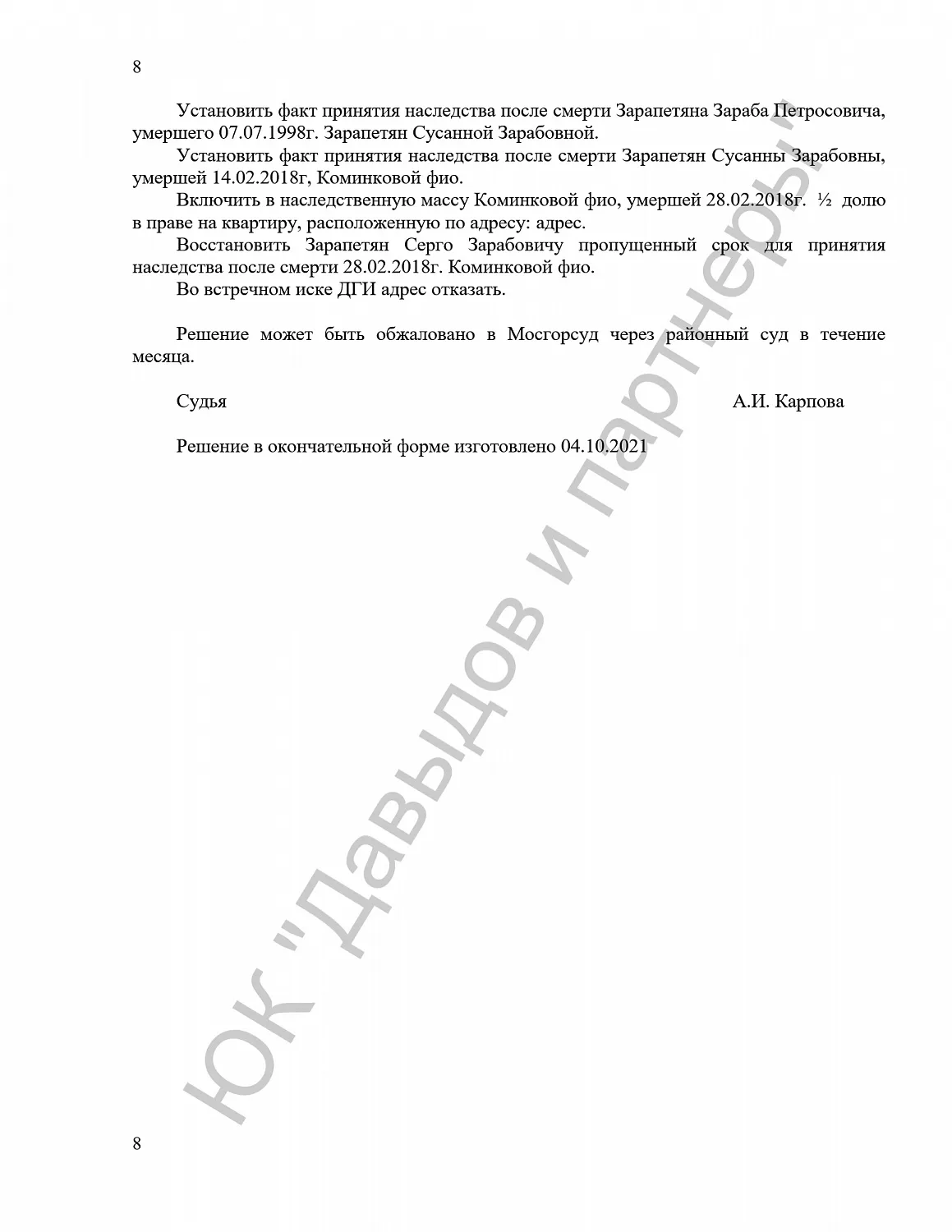 Решение № 2-5221/2021