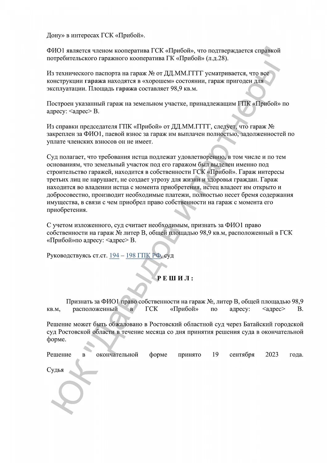 Решение №2-2105/2023