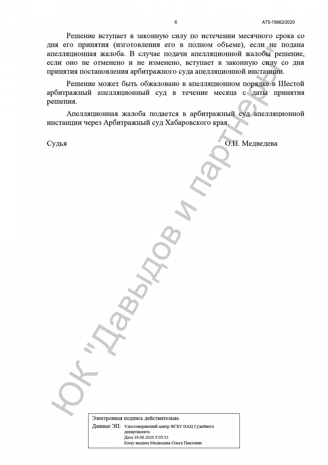 Решение от 28.12.20