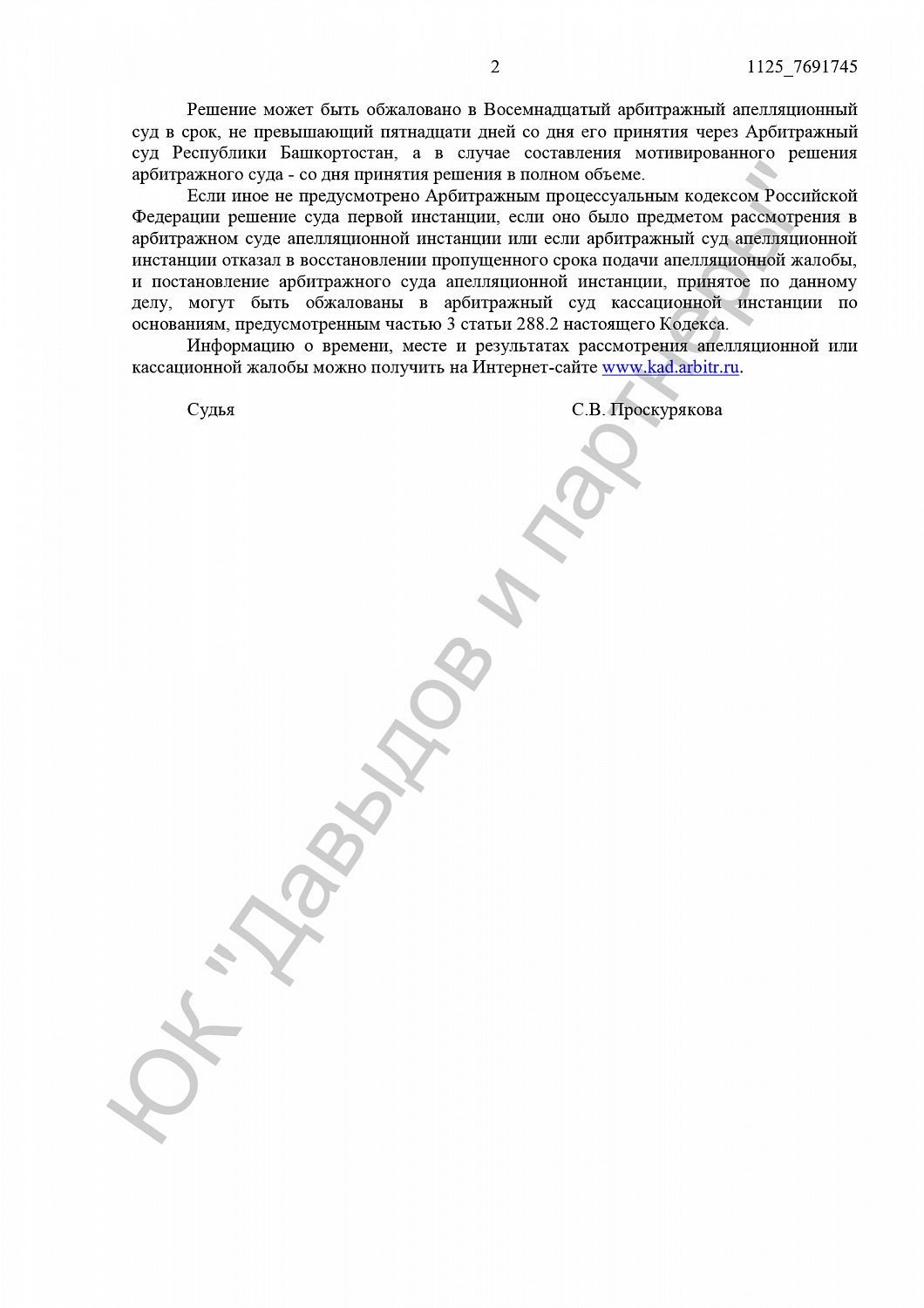 Решение  от 21.10.2024