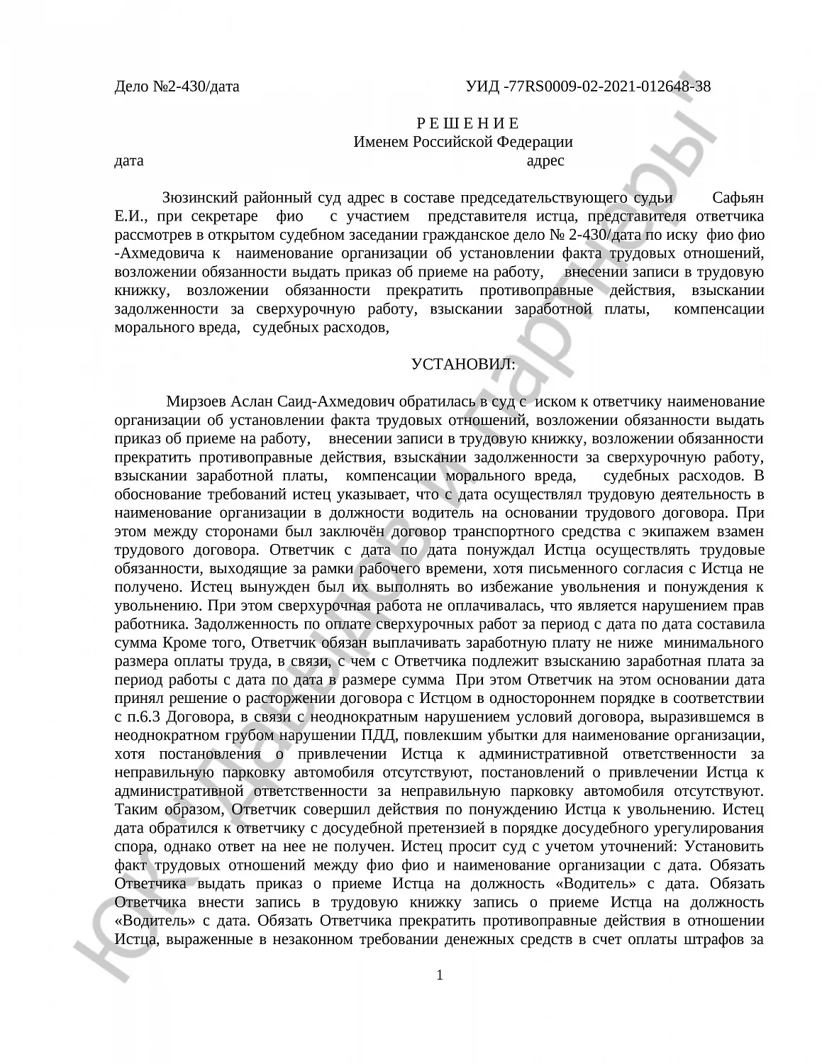 Решение №2-430