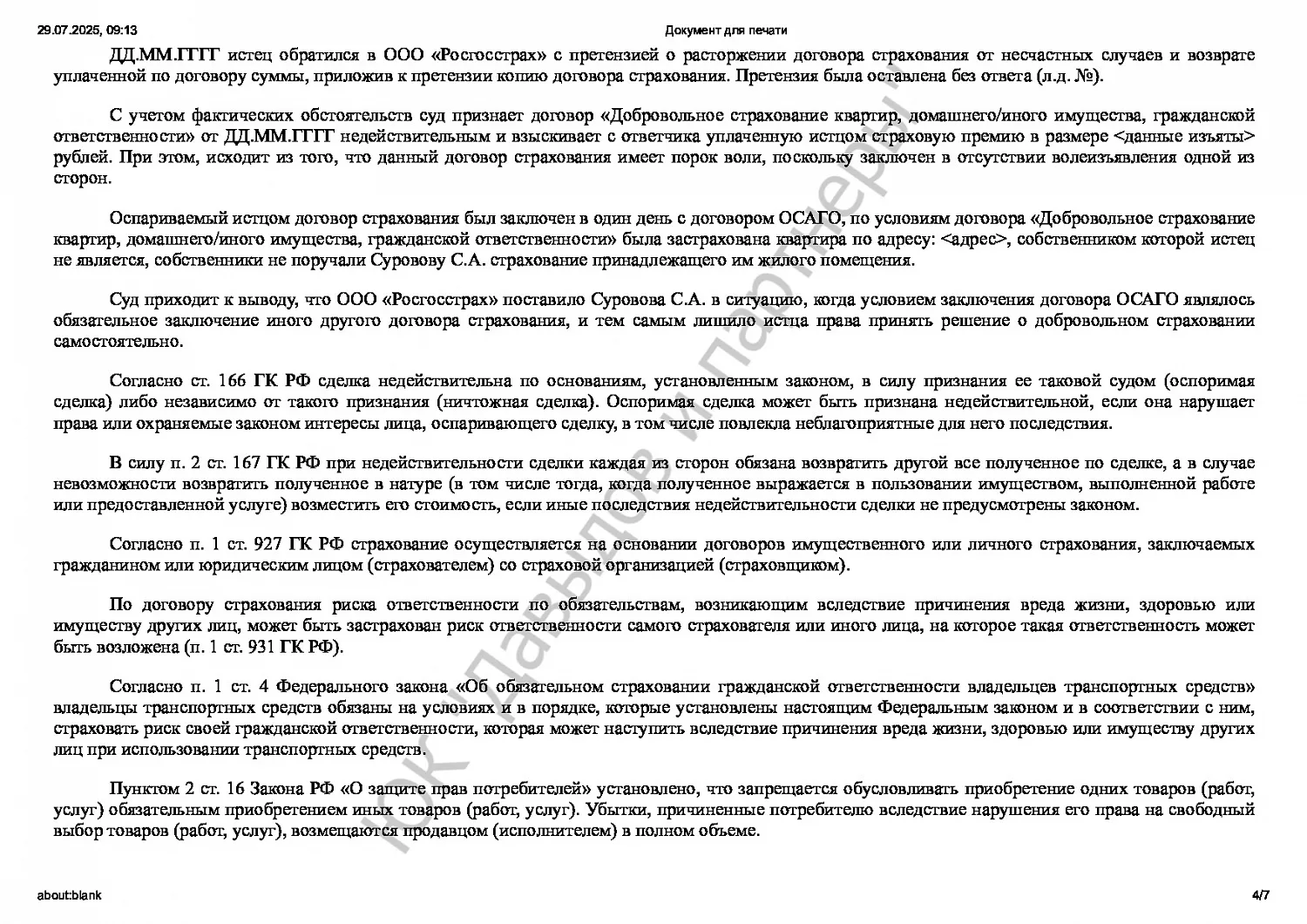 Решение № 2-2219-15
