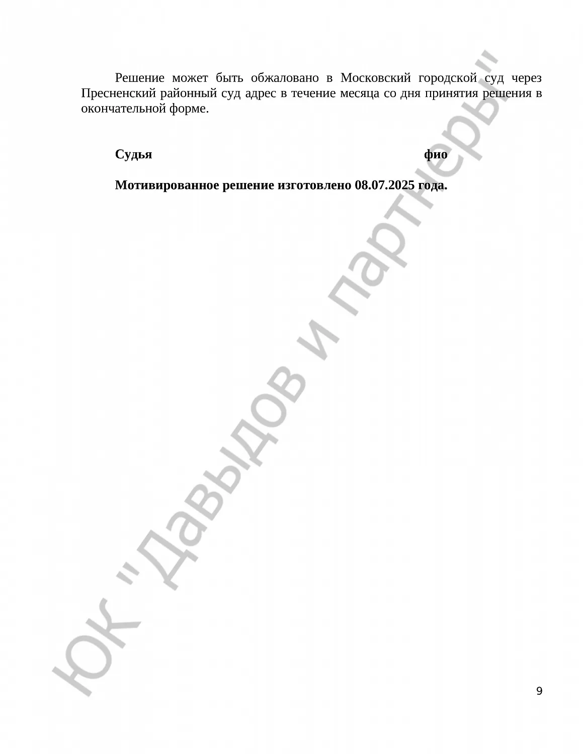 Решение № 2а-83/2025 