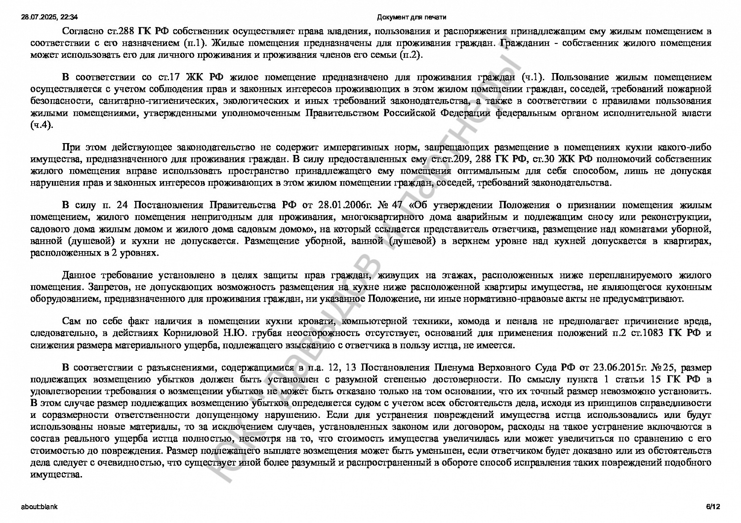 Решение № 2-1196-2024