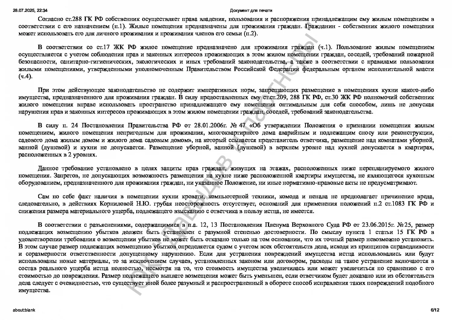 Решение № 2-1196-2024