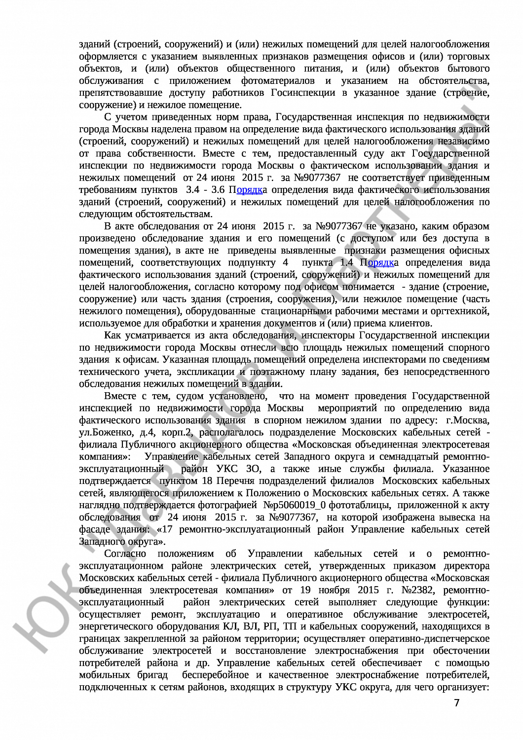 Решение № 3а-2966/2018 