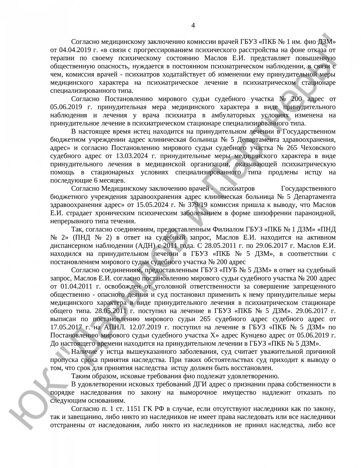 Решение № 2-3519/2025