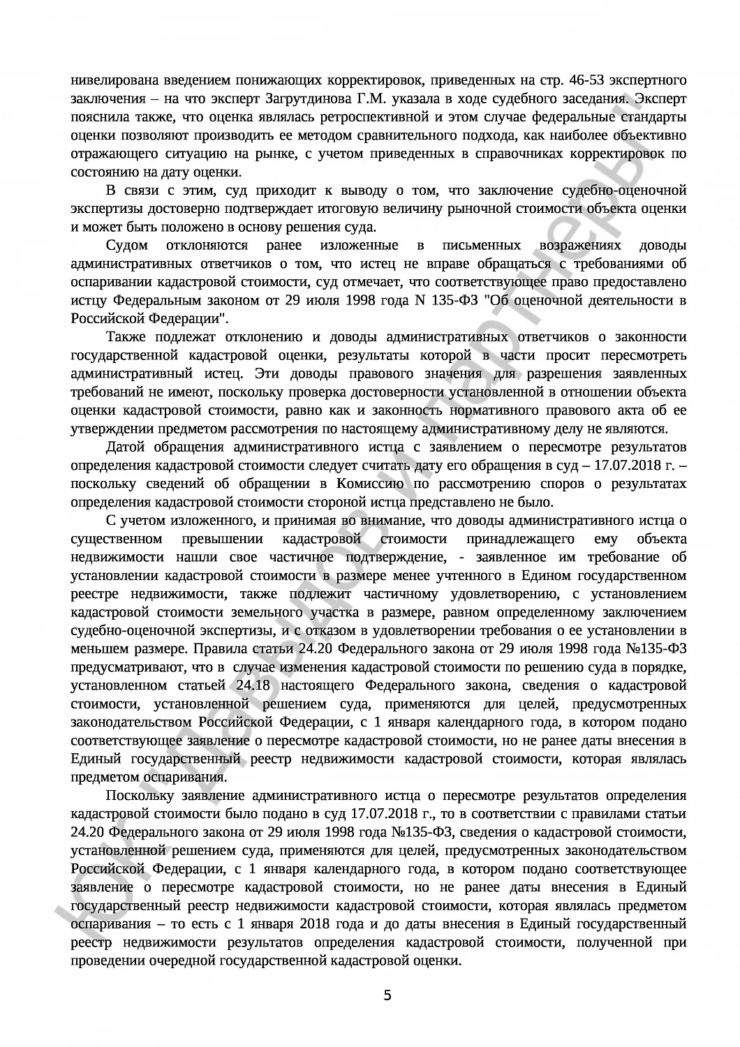 Решение № 3а-3477/2018 
