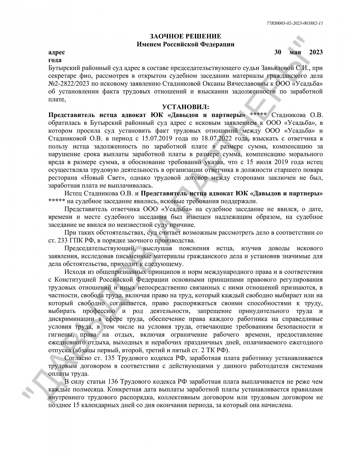 Решение №2-2822/2023