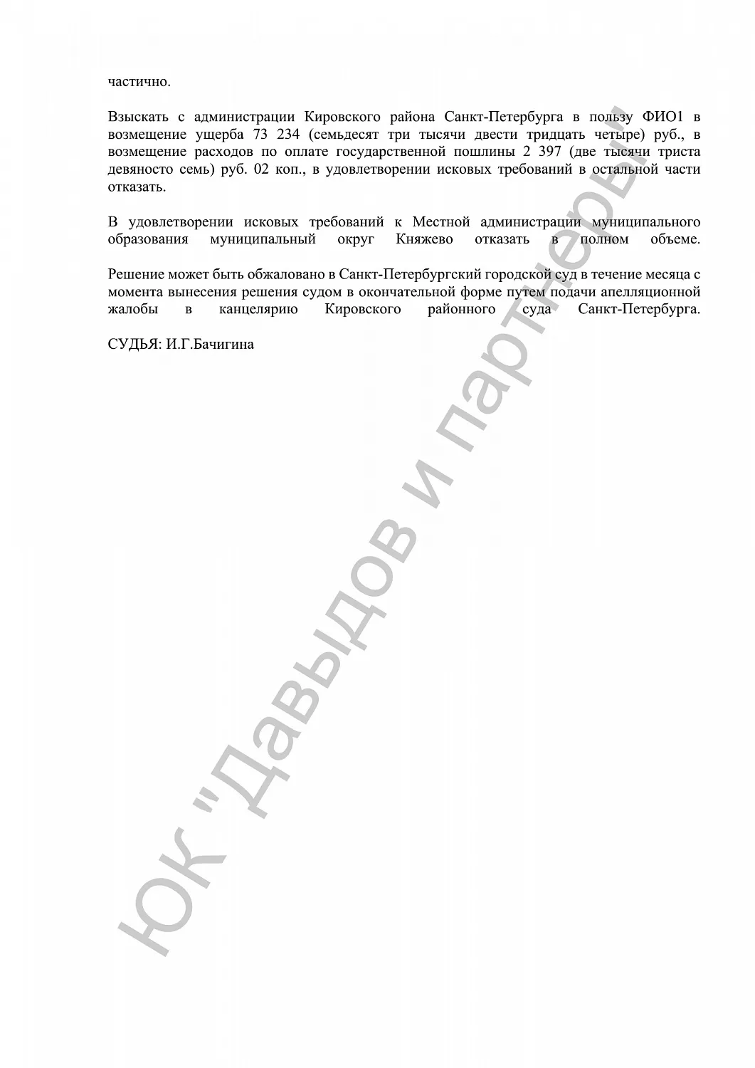 Решение №2-1072/2023