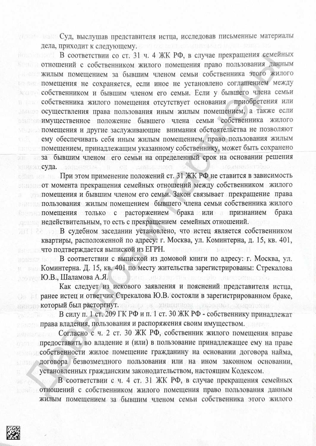 Решение 2-5486/2024