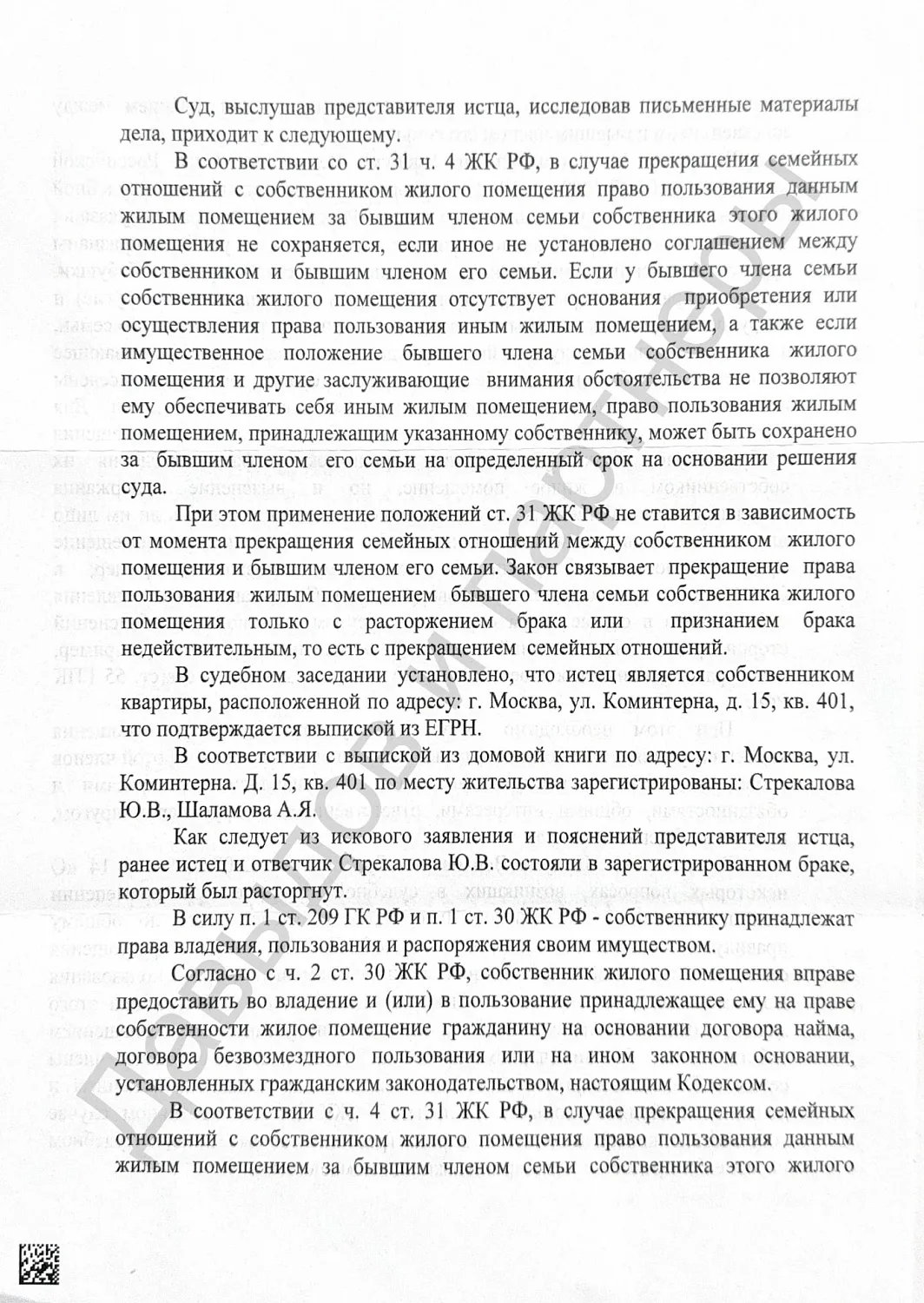 Решение 2-5486/2024